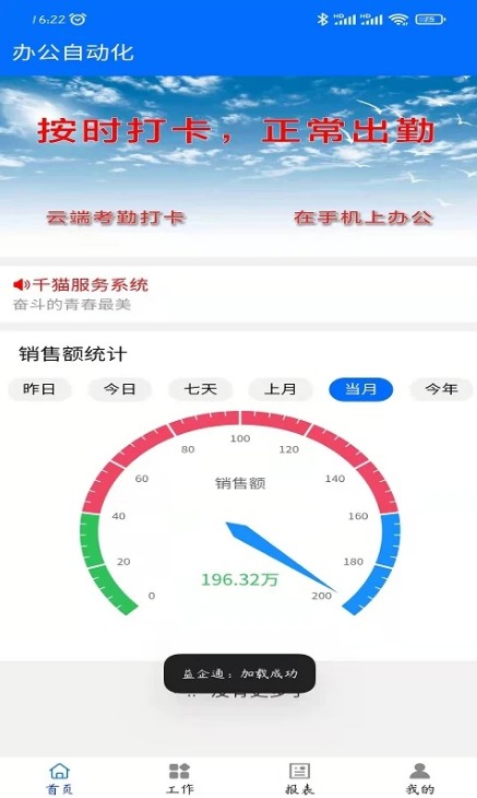 益企通办公系统