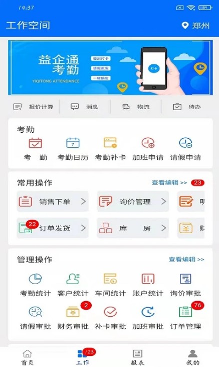 益企通办公系统