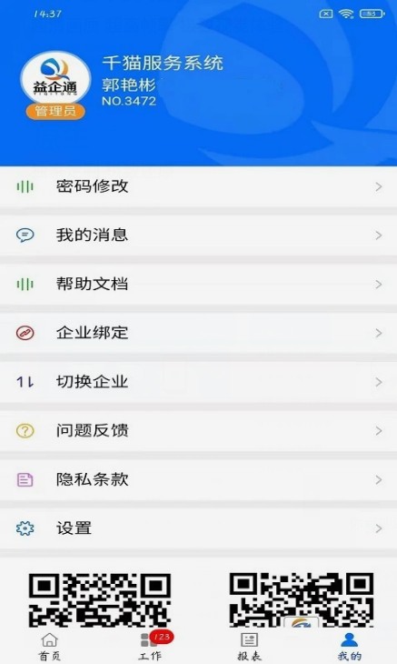 益企通办公系统