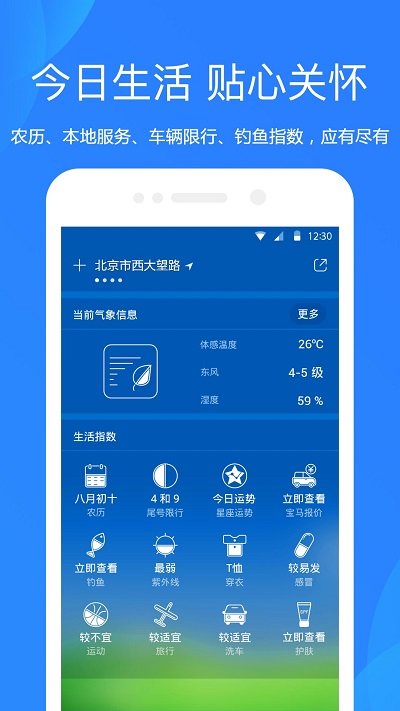 预享天气