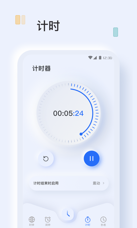 指尖闹钟免费下载安装