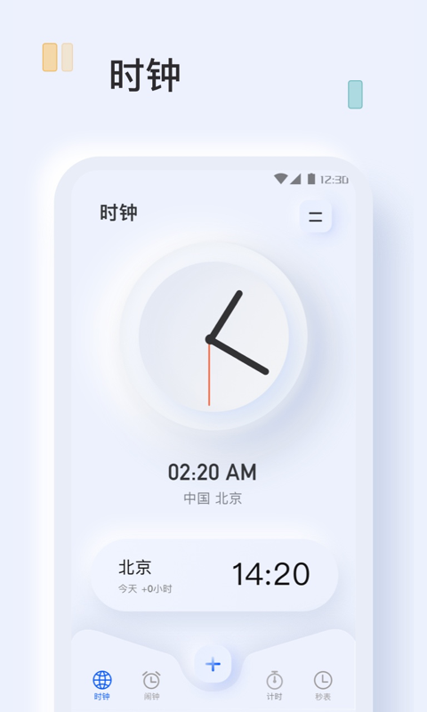 指尖闹钟免费下载安装