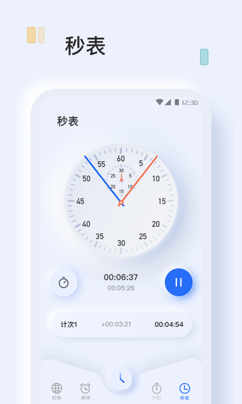 指尖闹钟免费下载安装