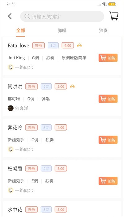 琴魂乐谱app手机版