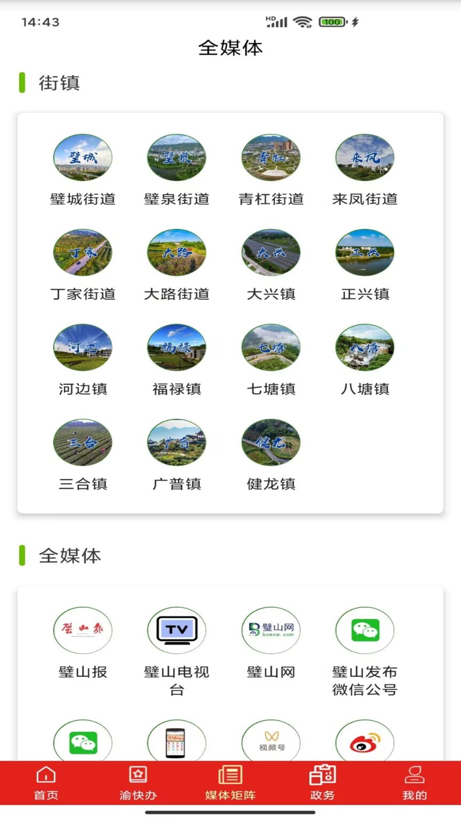 和美璧山(爱璧山)
