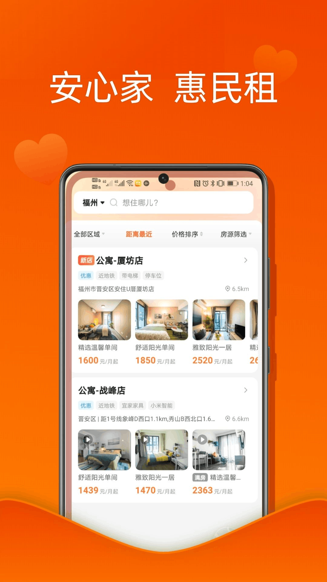 u厝长租公寓