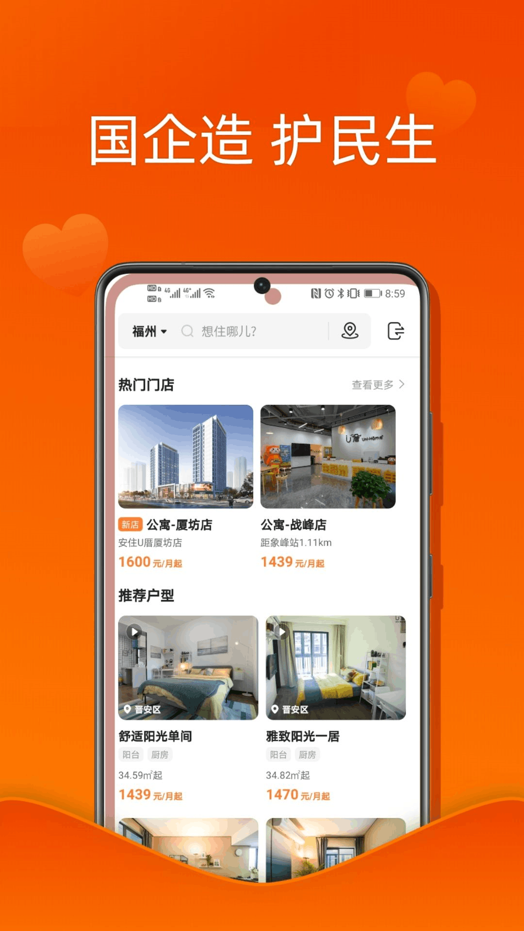 u厝长租公寓