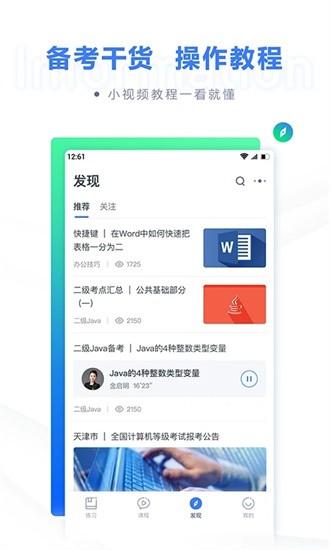计算机二级题库app下载