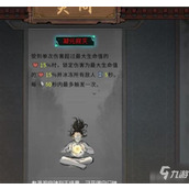 鬼谷八荒手游 紫色逆天改命词条全集