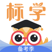 标学教育考试