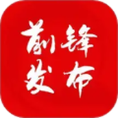 前锋发布