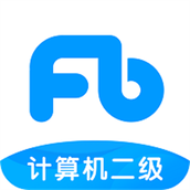 计算机二级题库