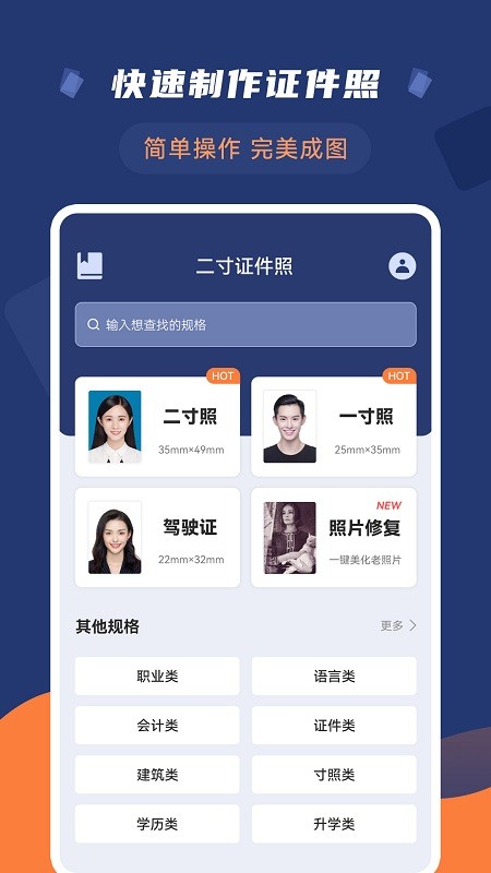 二寸证件照相馆