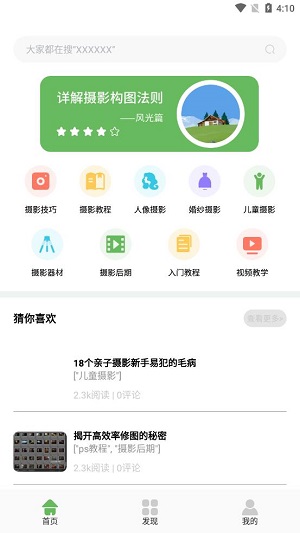 摄影笔记官网版