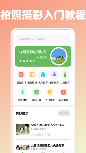 摄影笔记官网版