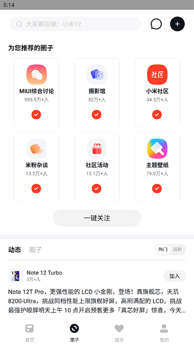 小米社区app下载