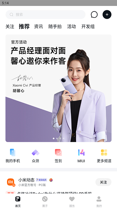 小米社区app下载