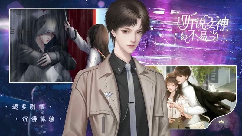 听说女神不易当
