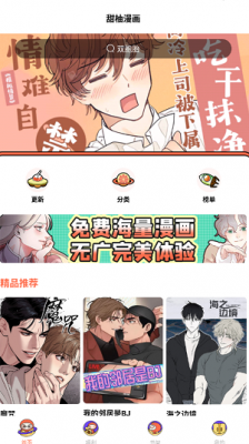 甜柚漫画软件下载