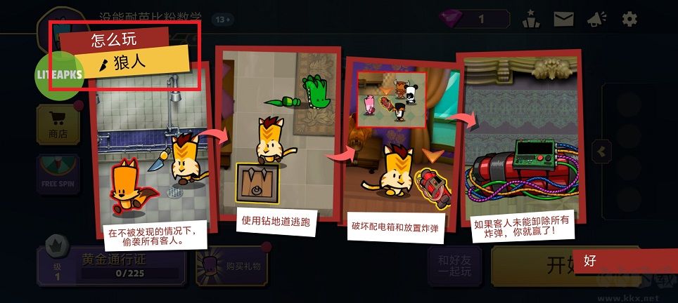 狼人嫌疑手机版