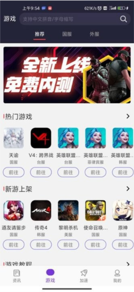 嘀嗒加速器最新版