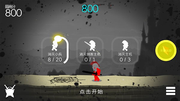 火柴人战斗