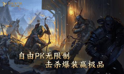 泰亚史诗安卓版