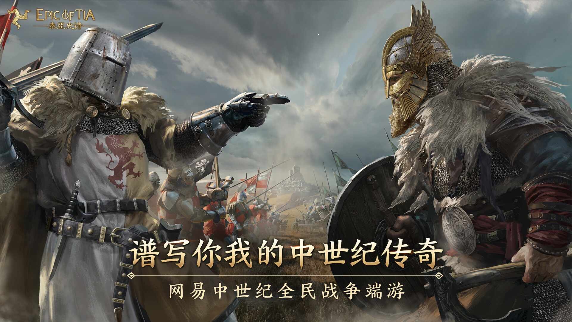 泰亚史诗安卓版