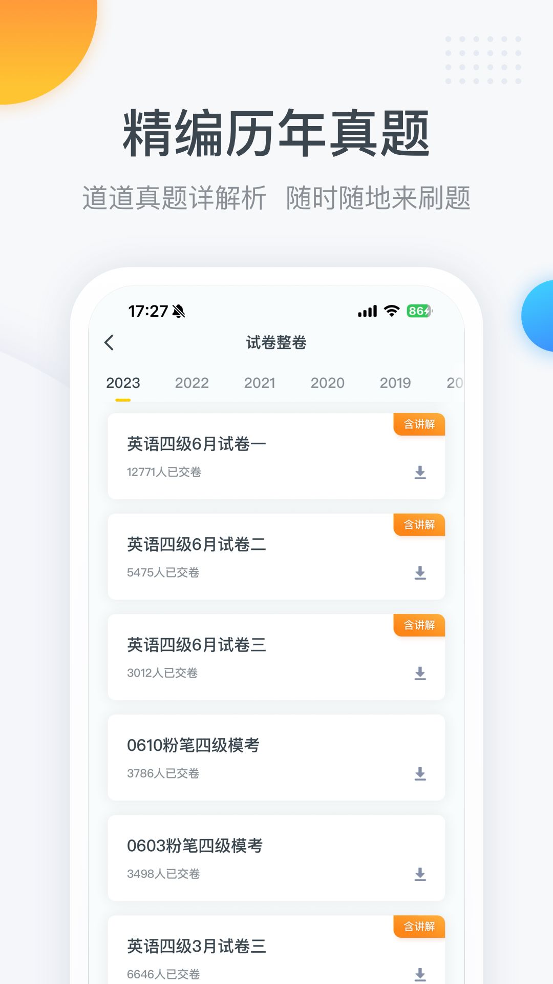 粉笔四六级网课