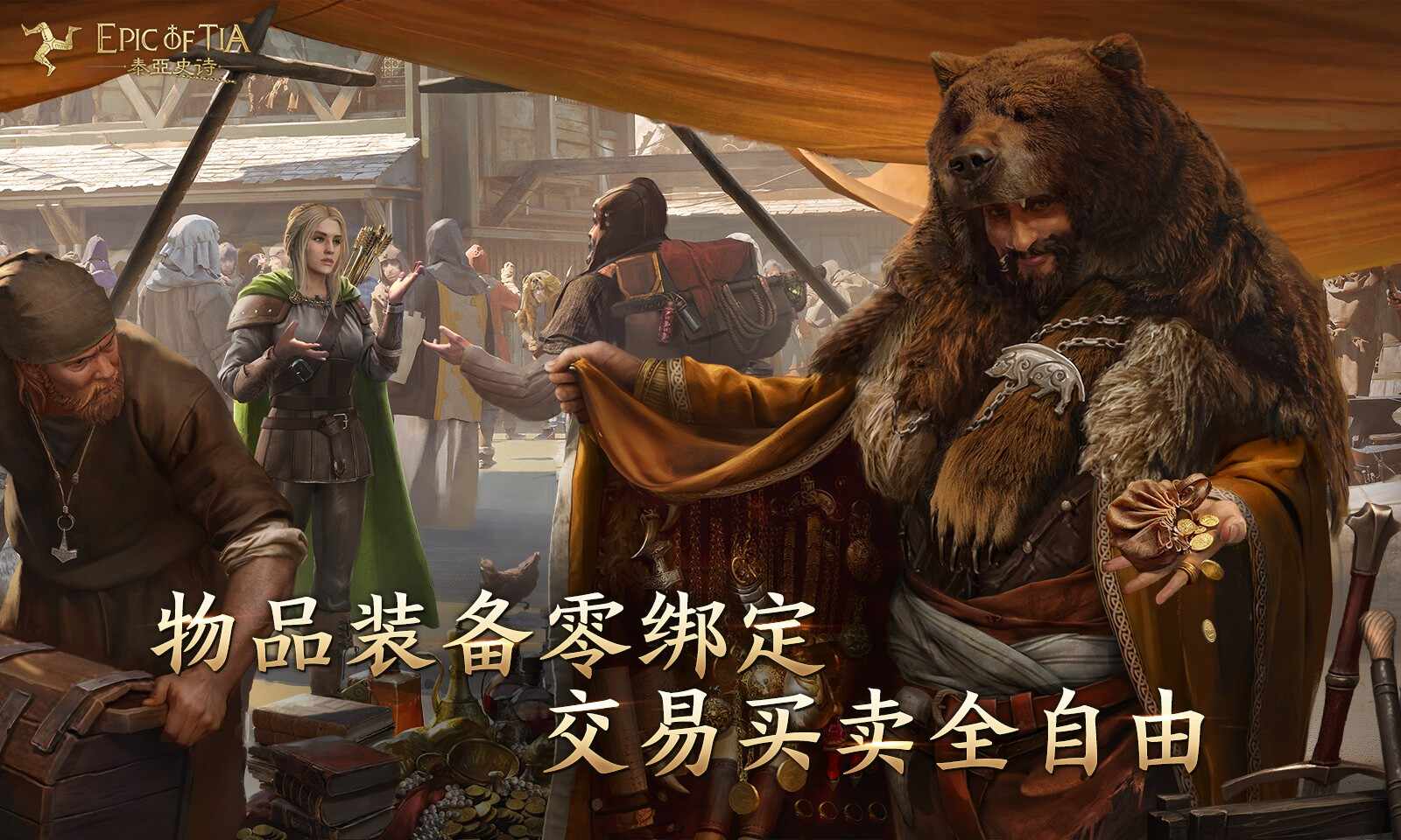 泰亚史诗安卓版