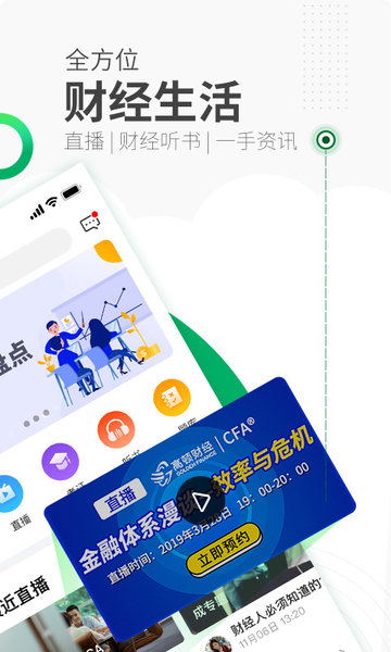 高顿网校app下载