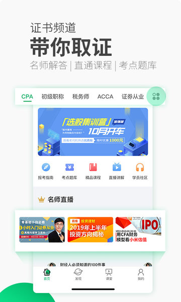 高顿网校app下载