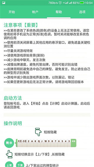 自动记牌器安卓版免费下载