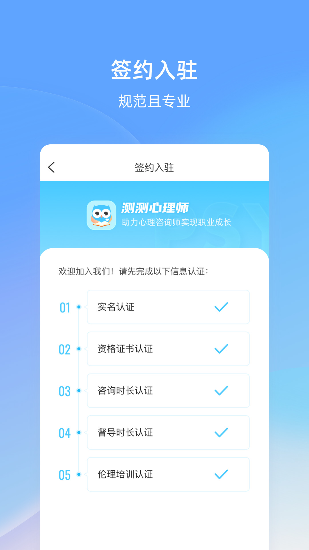测测心理师app1.0.版
