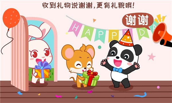 宝宝情商养成宝宝巴士