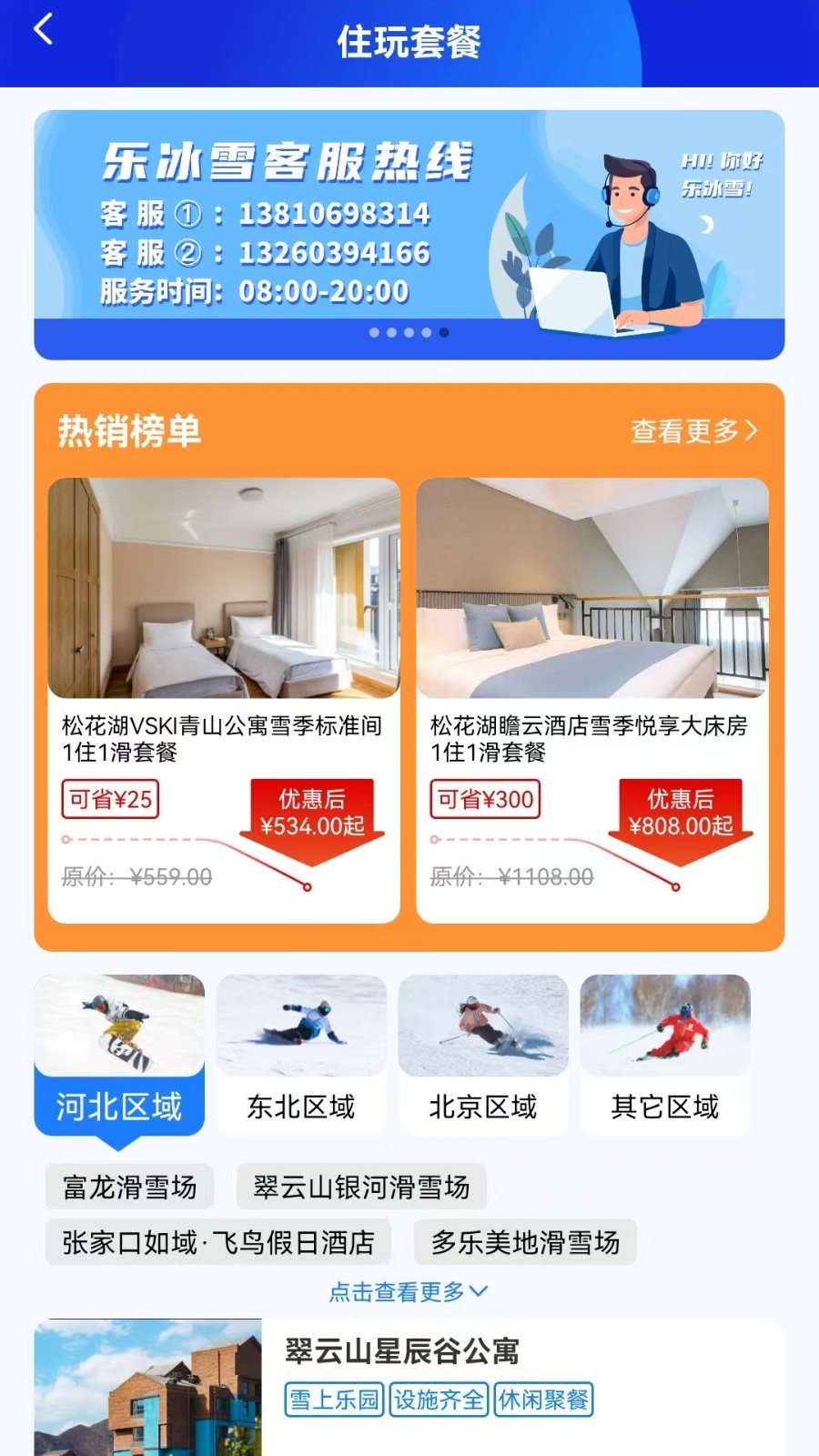 乐冰雪