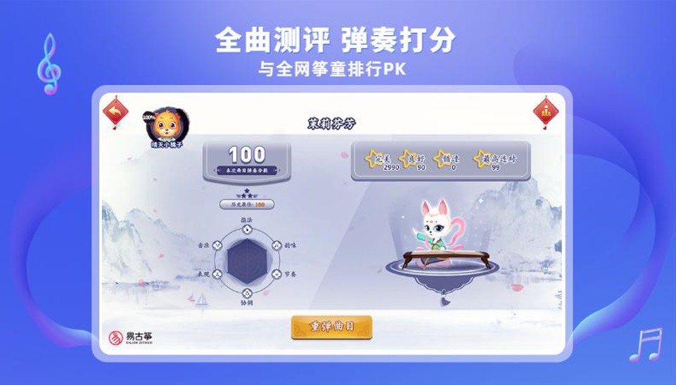 易古筝智能陪练