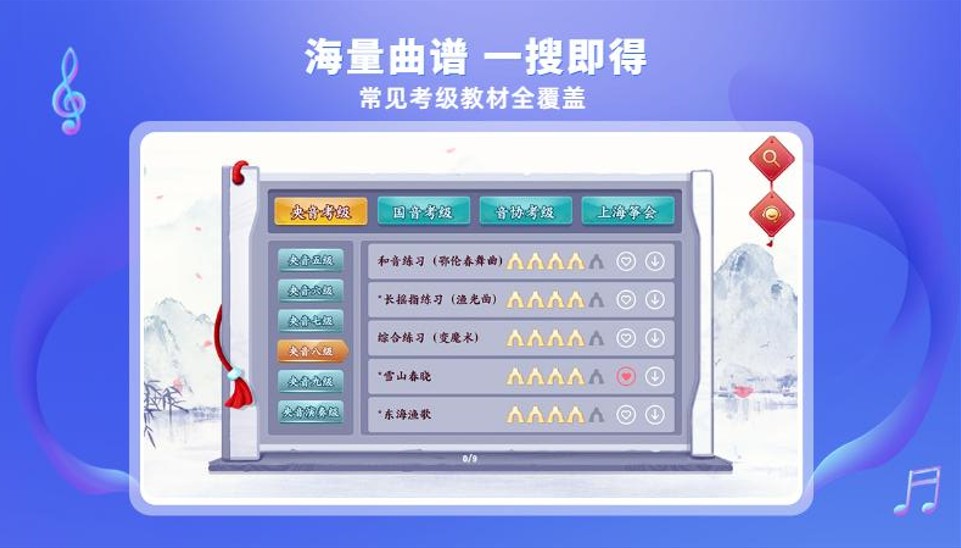 易古筝智能陪练
