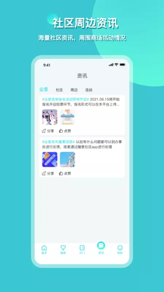瞳景社区