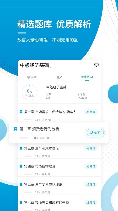中级经济师优题库