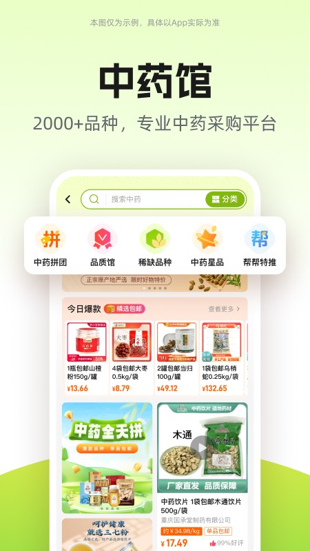 药师帮