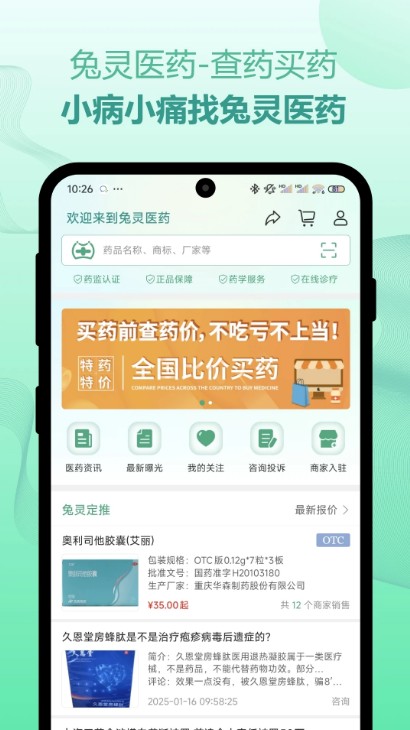 力联医药网