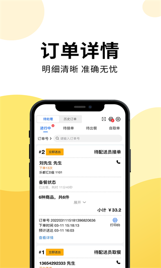 乐送外卖商家版app