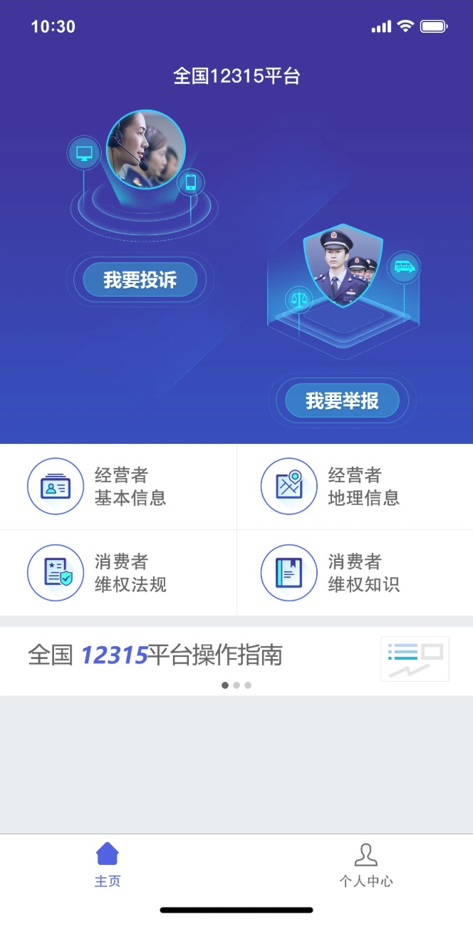 全国12315平台