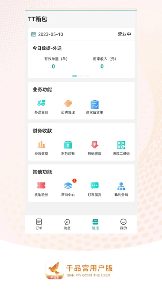 千品宫店长版