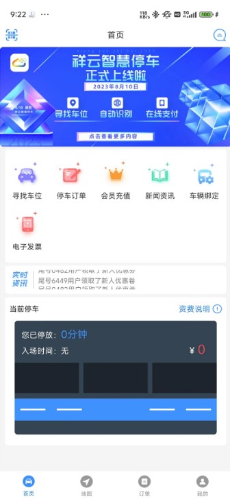 智慧祥云服务平台