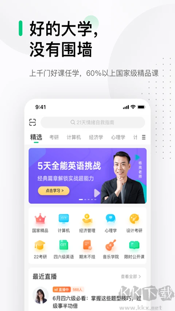 中国大学MOOC