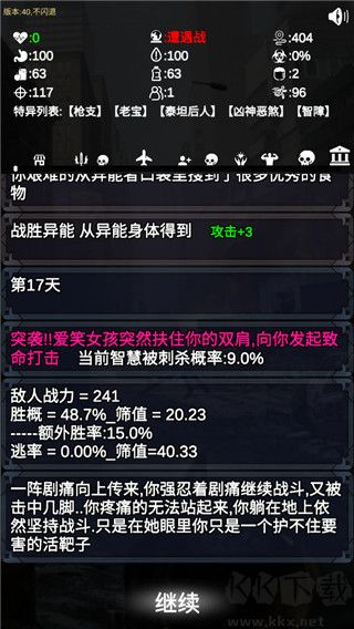 尸变第7日游戏