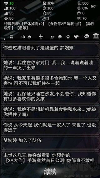 尸变第7日游戏