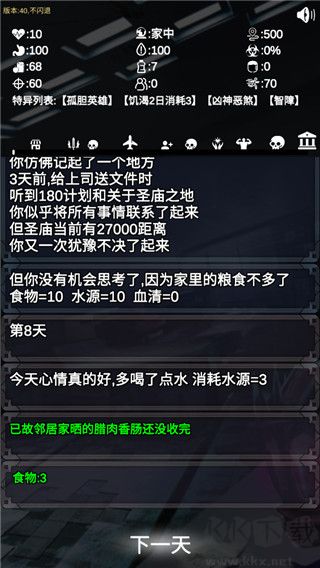 尸变第7日游戏